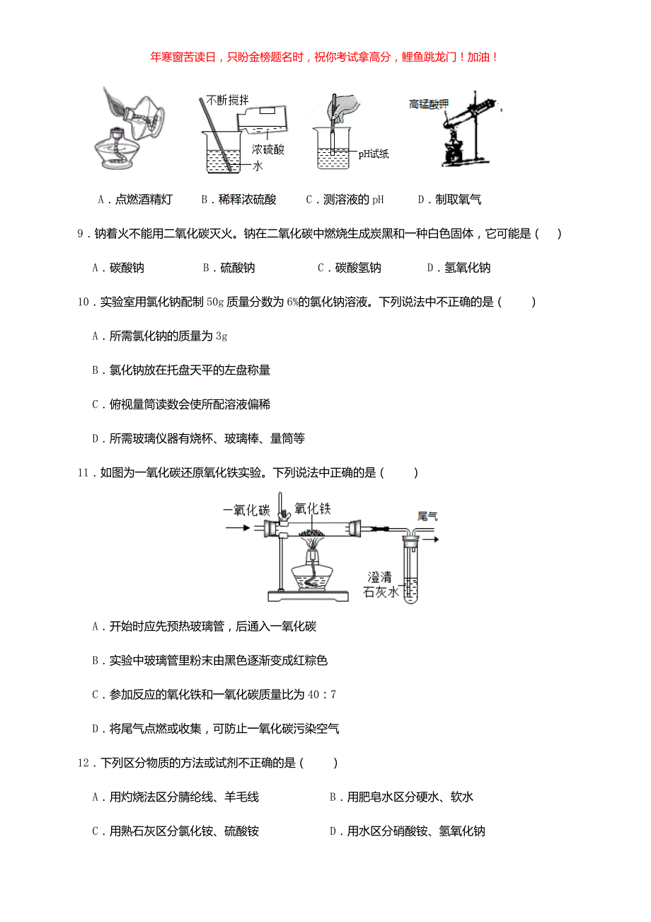 2019年河南焦作中考化学真题(含答案)_第2页