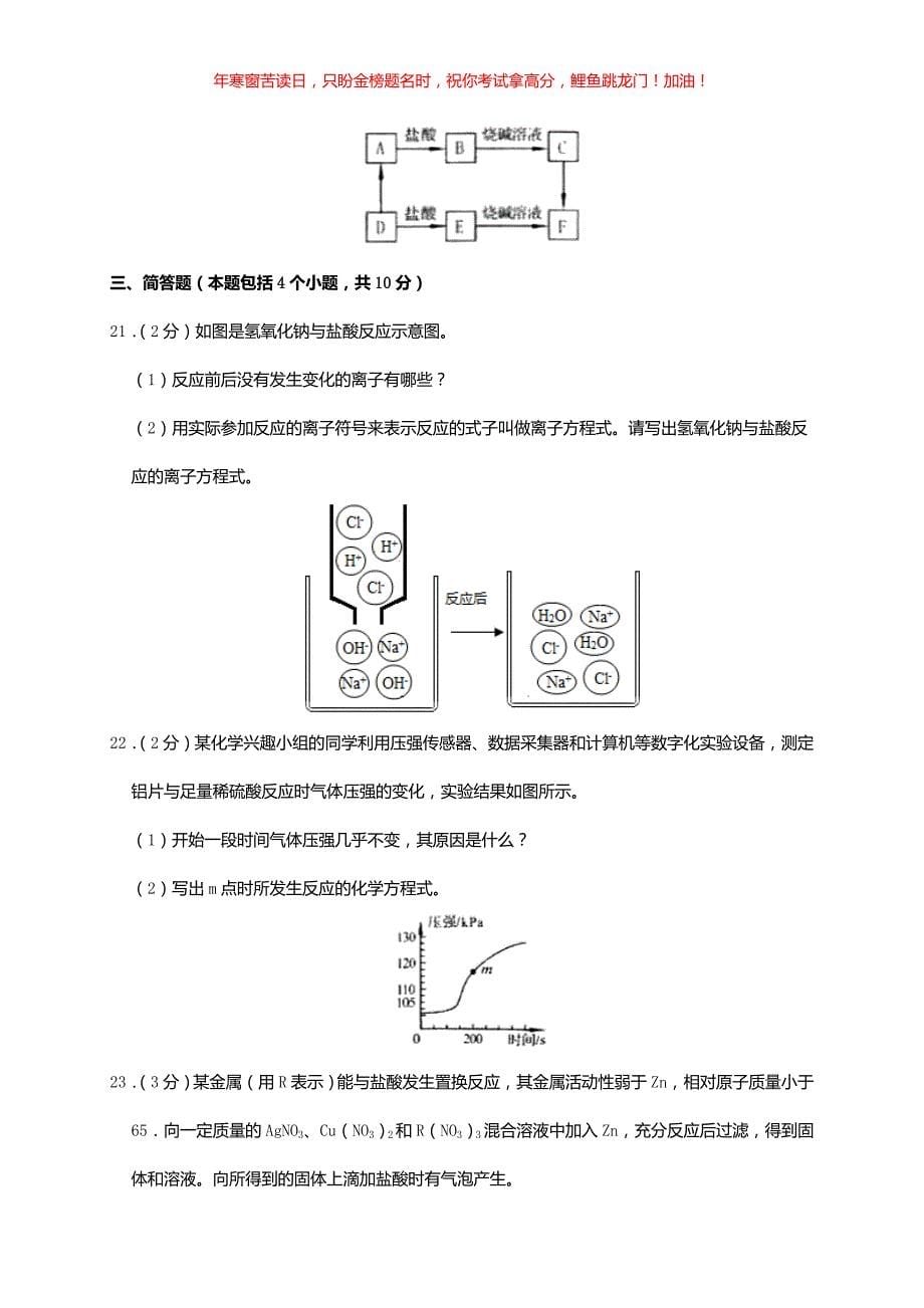 2019年河南焦作中考化学真题(含答案)_第5页