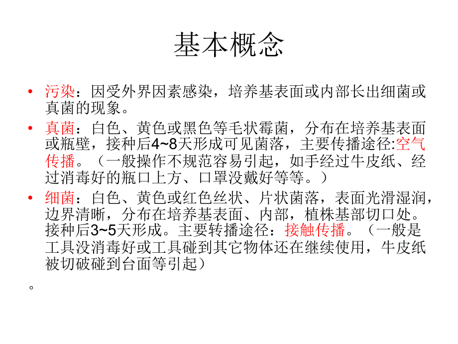 《组培接种工培训教》PPT课件_第4页