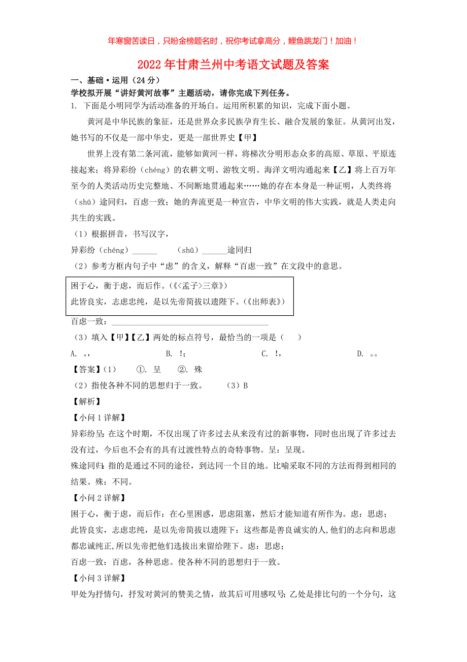 2022年甘肃兰州中考语文试题(含答案)_第1页