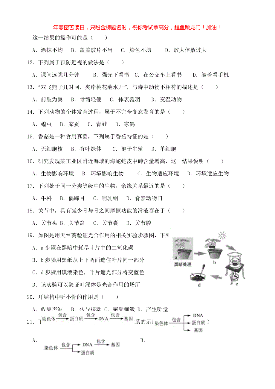 2018年福建福州中考生物真题(含答案)_第2页