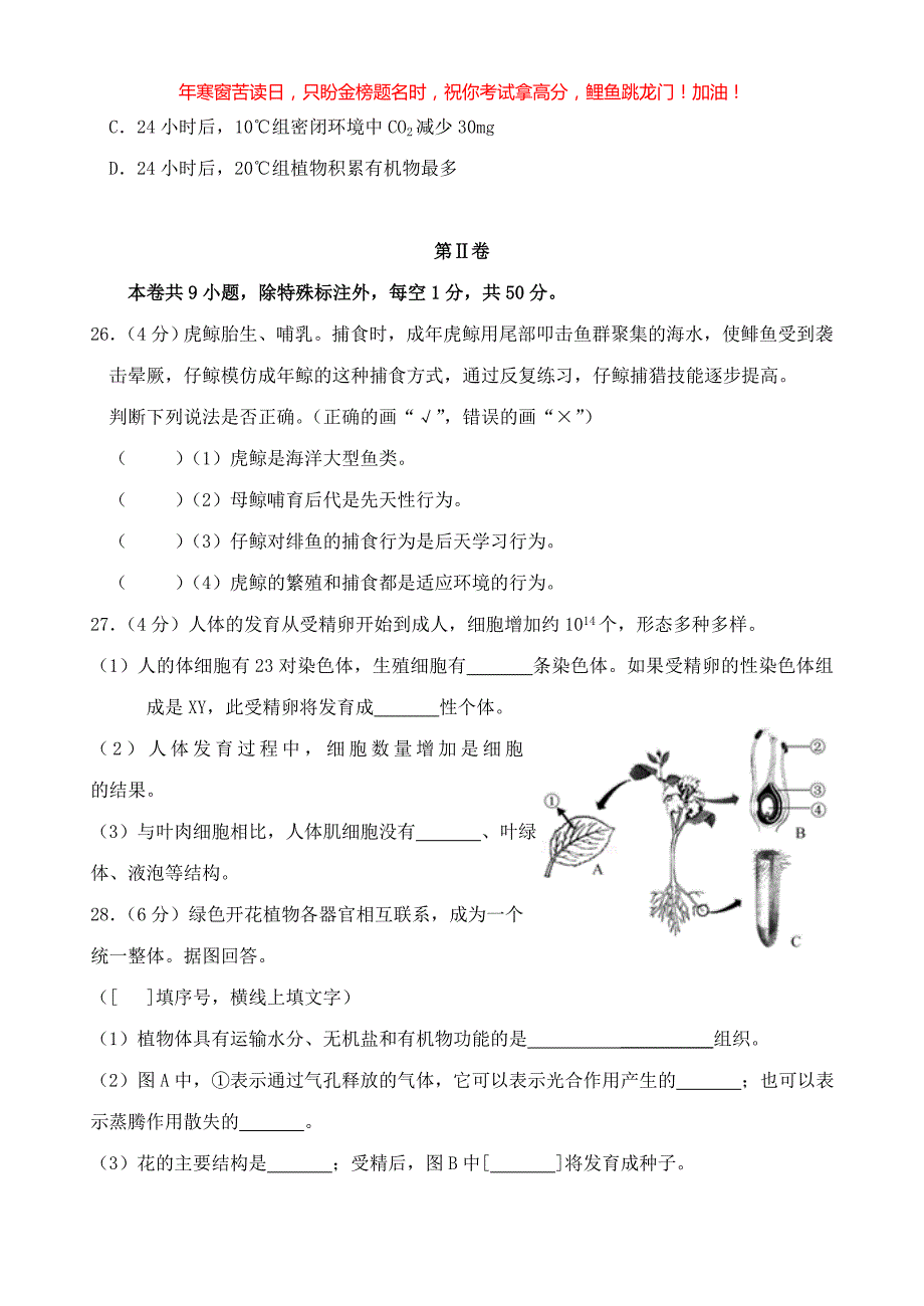 2018年福建福州中考生物真题(含答案)_第4页