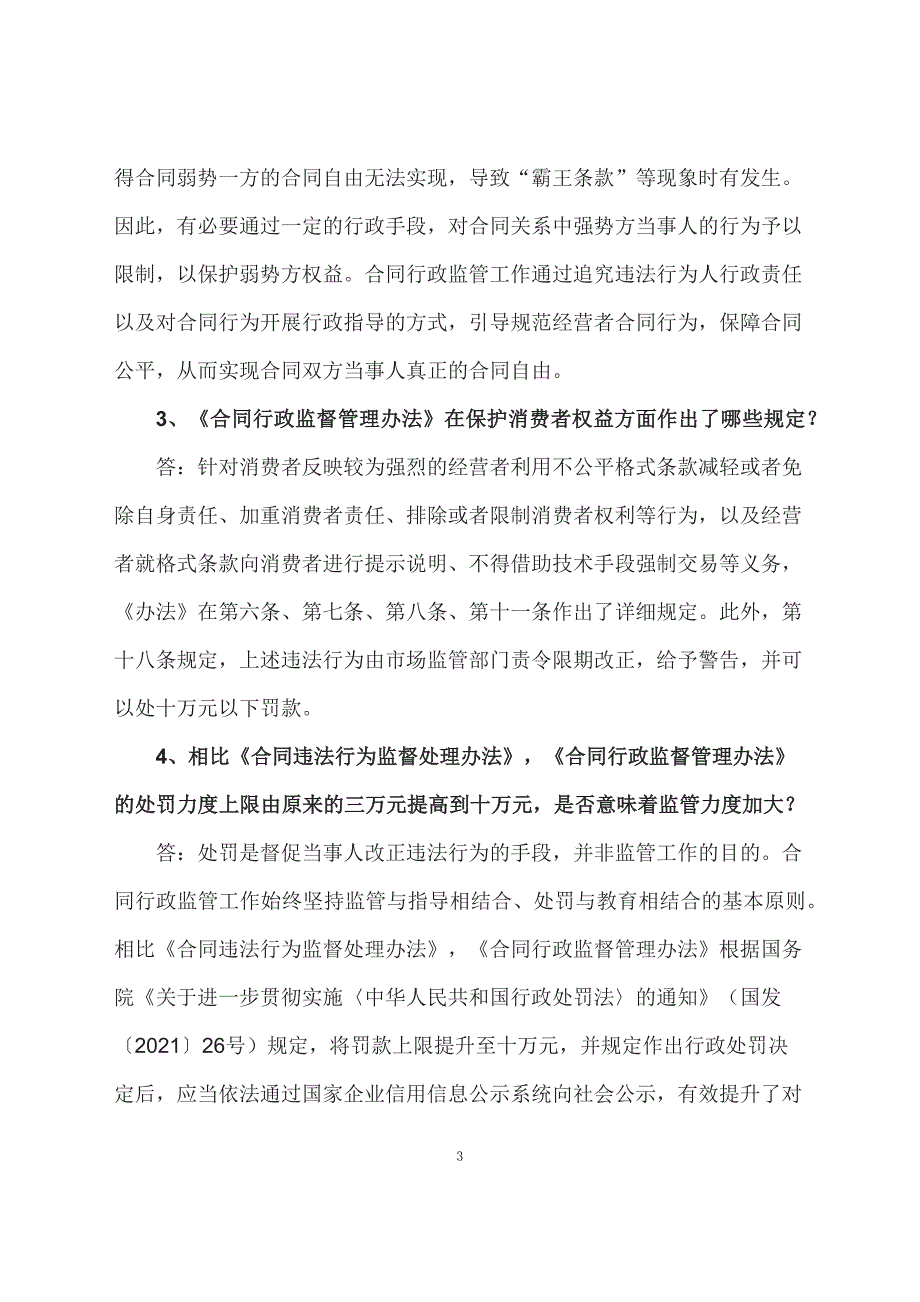 学习解读2023年合同行政监督管理办法（讲义）_第3页