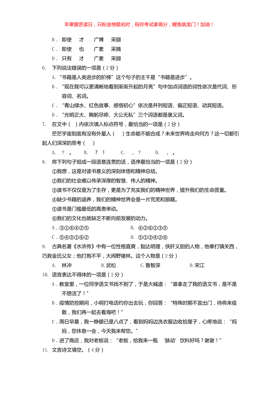 2021年辽宁省阜新市中考汉语文真题(含答案)_第2页