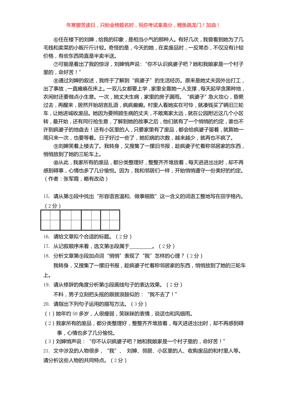 2021年辽宁省阜新市中考汉语文真题(含答案)_第4页