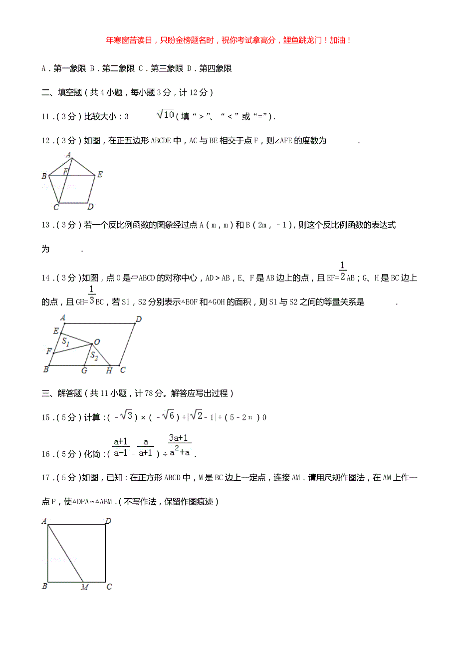 2018陕西省延安中考数学真题(含答案)_第3页