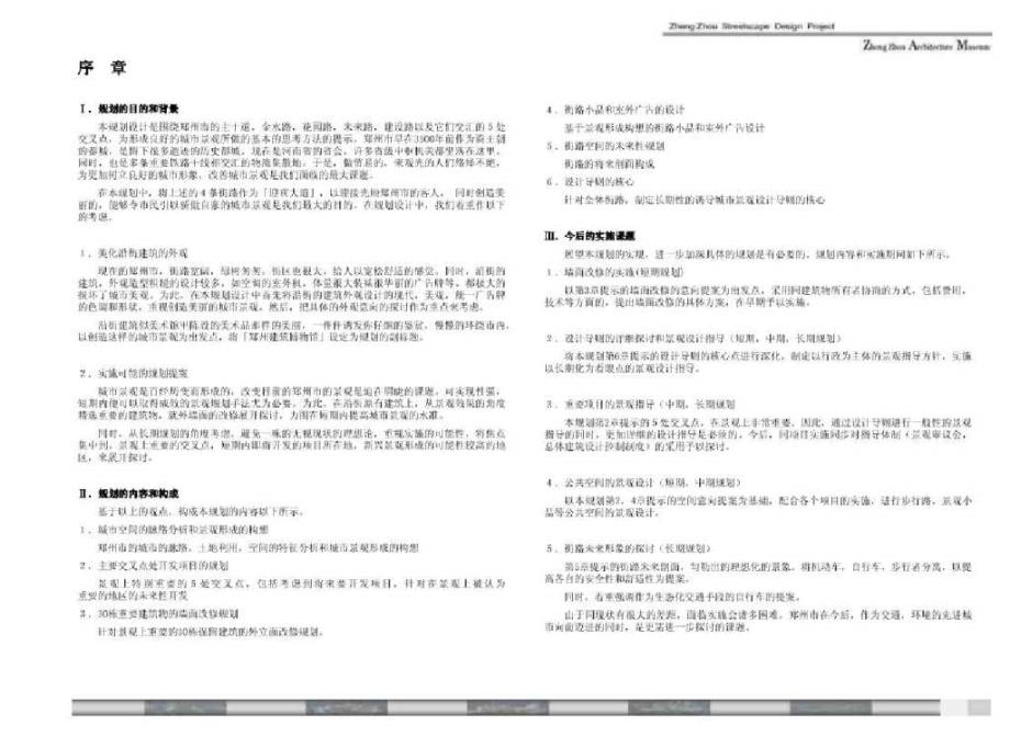 郑州城市景观大道概念性规划设计投标文本1_第3页