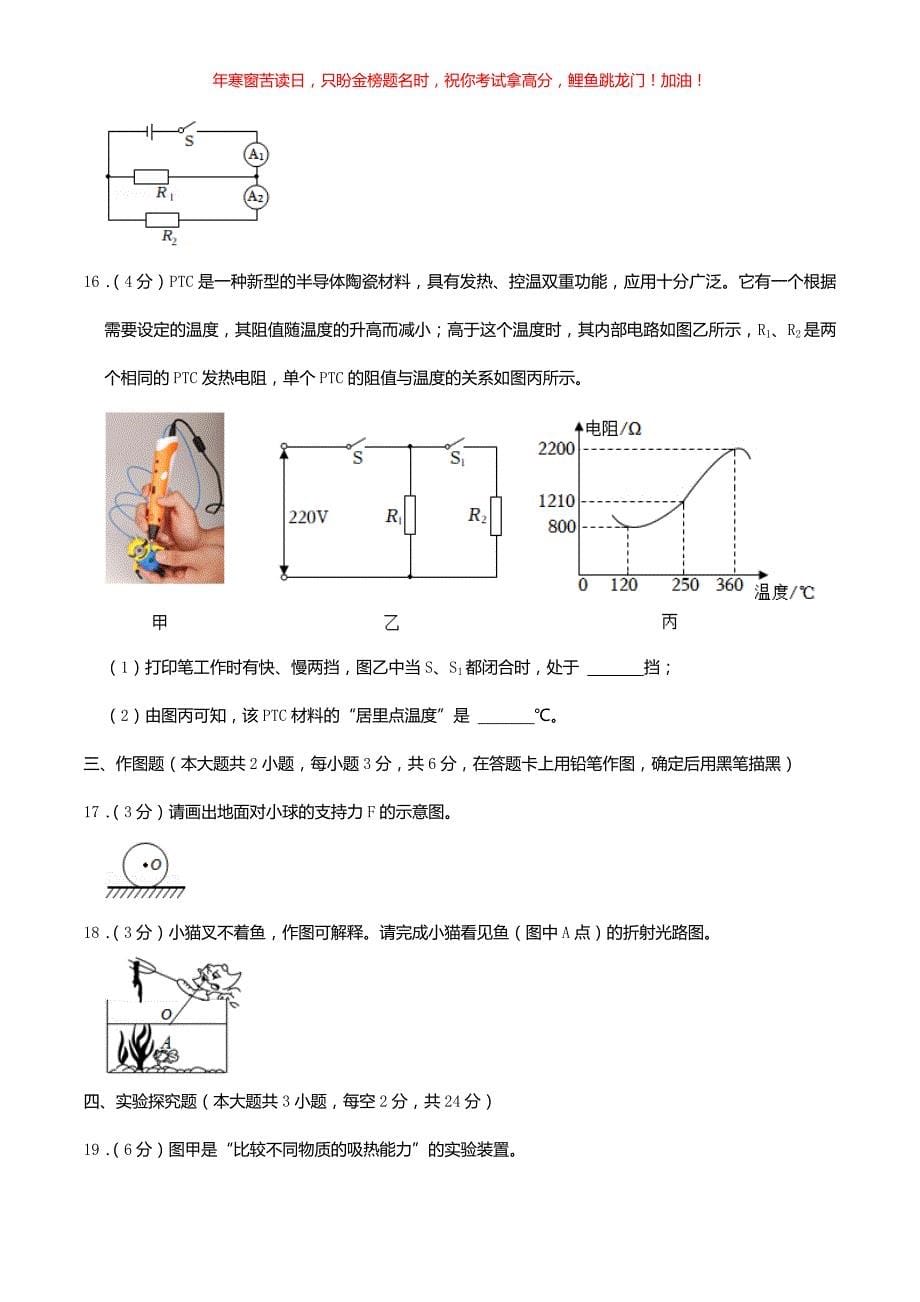 2022年湖南省岳阳市中考物理真题(含答案)_第5页