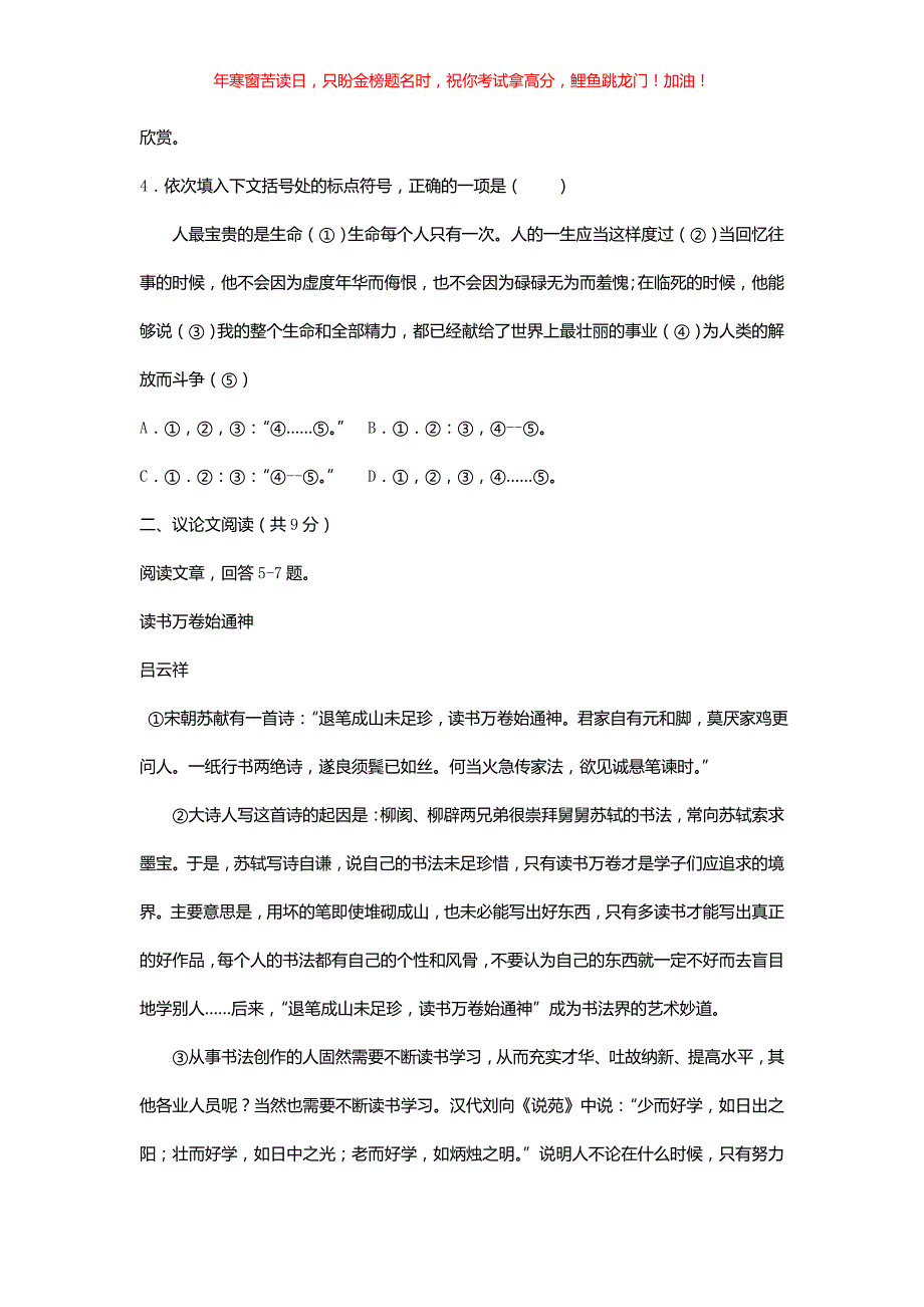 2020年广西贵港中考语文真题(含答案)_第2页