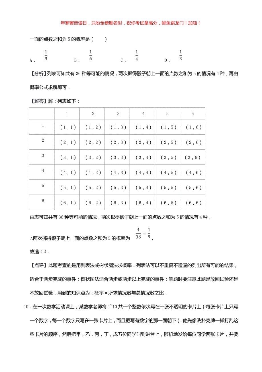 2021年湖南省长沙市中考数学真题(含答案)_第5页