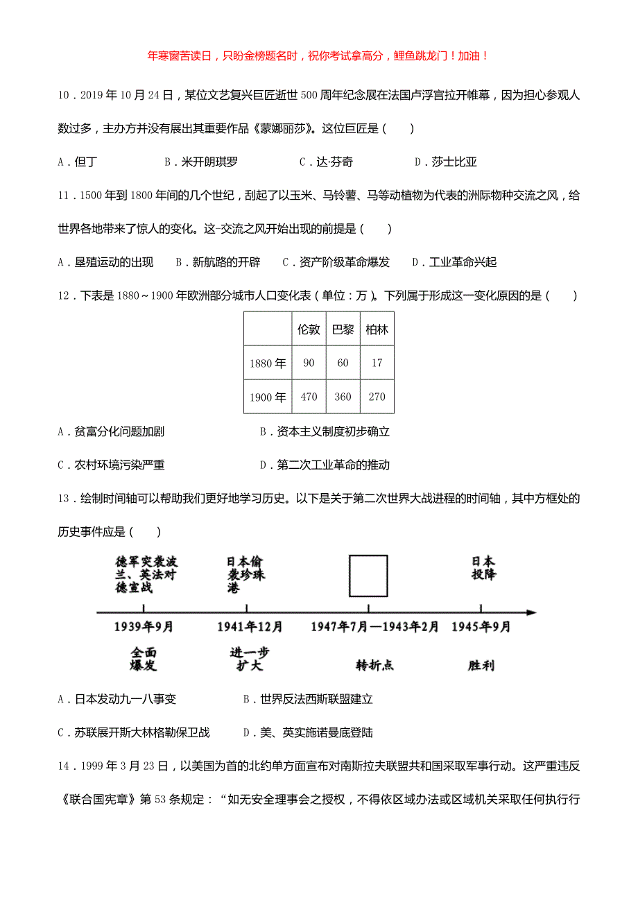 2021年重庆长寿中考历史真题(B卷)(含答案)_第3页