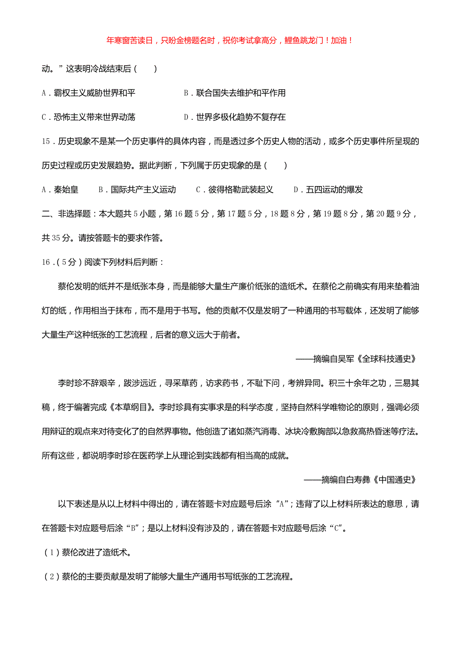 2021年重庆长寿中考历史真题(B卷)(含答案)_第4页