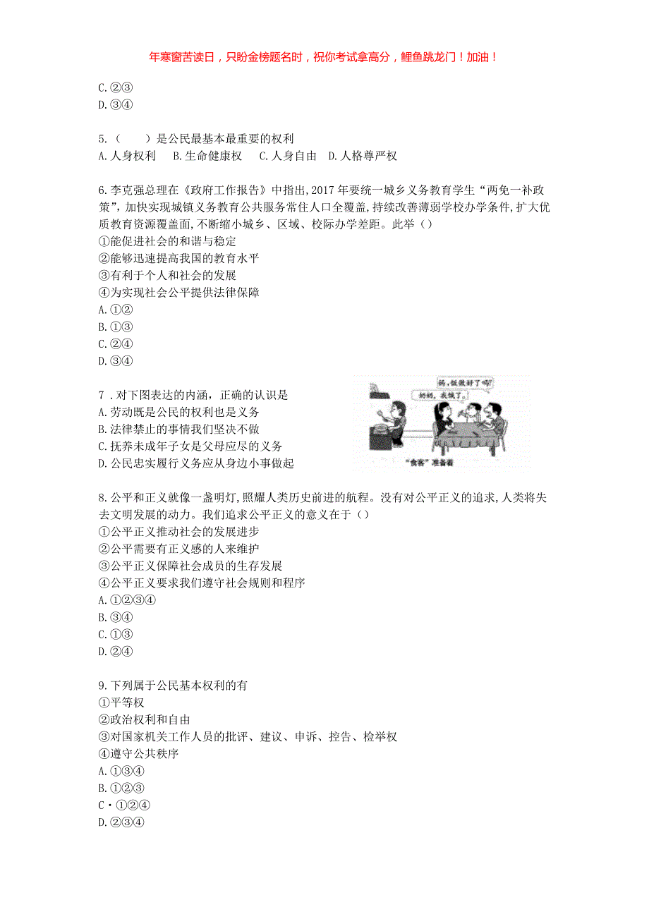 2018年内蒙古兴安盟中考政治真题(A)(含答案)_第2页