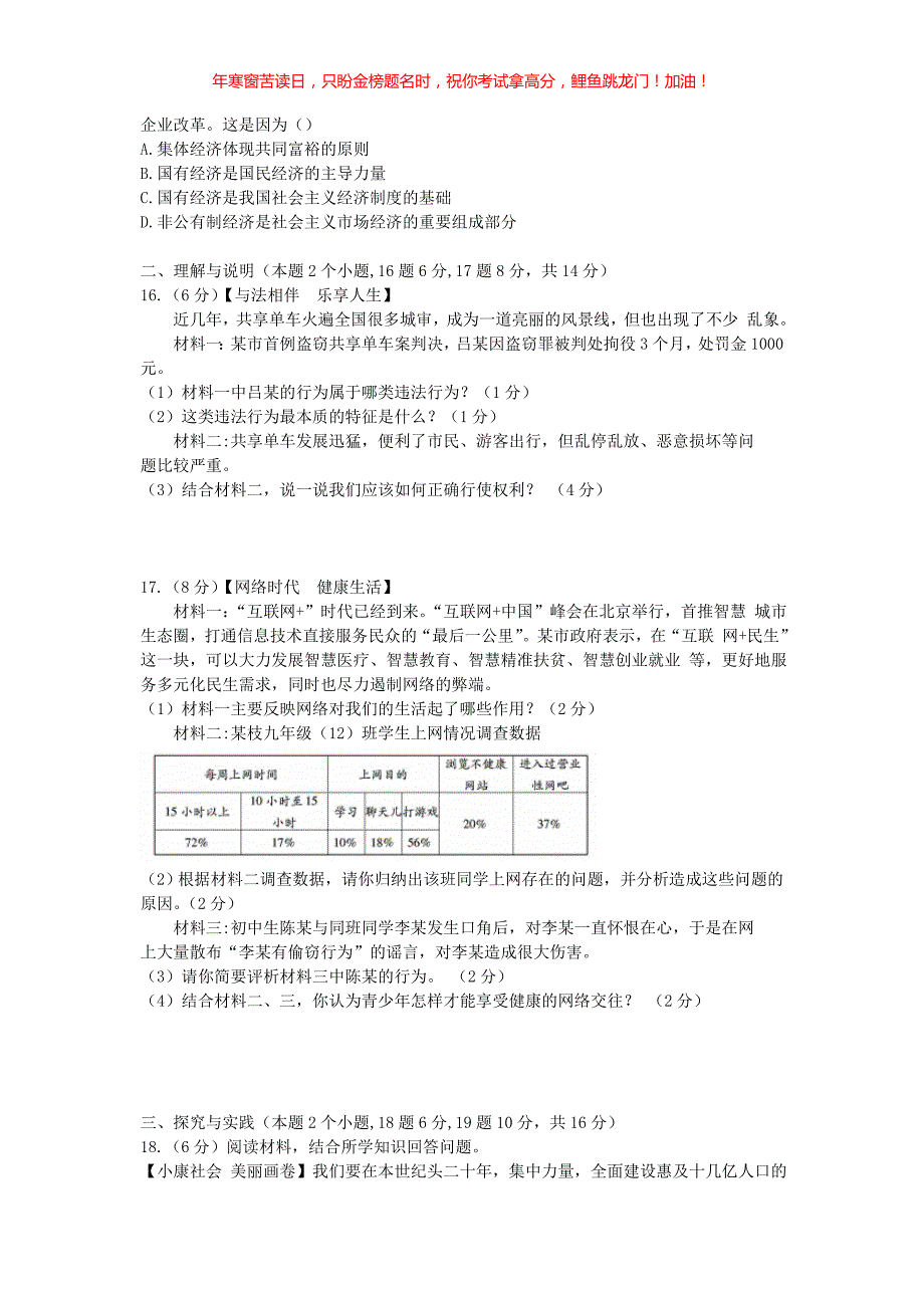 2018年内蒙古兴安盟中考政治真题(A)(含答案)_第4页