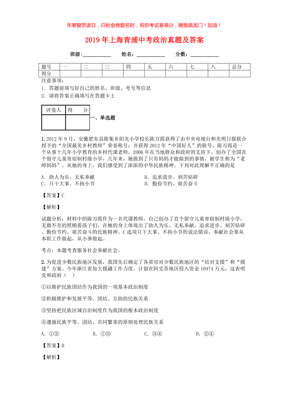 2019年上海青浦中考政治真题(含答案)_第1页