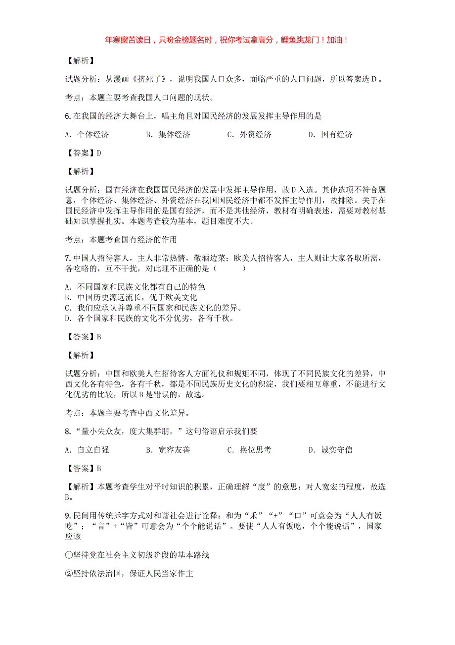 2019年上海青浦中考政治真题(含答案)_第3页