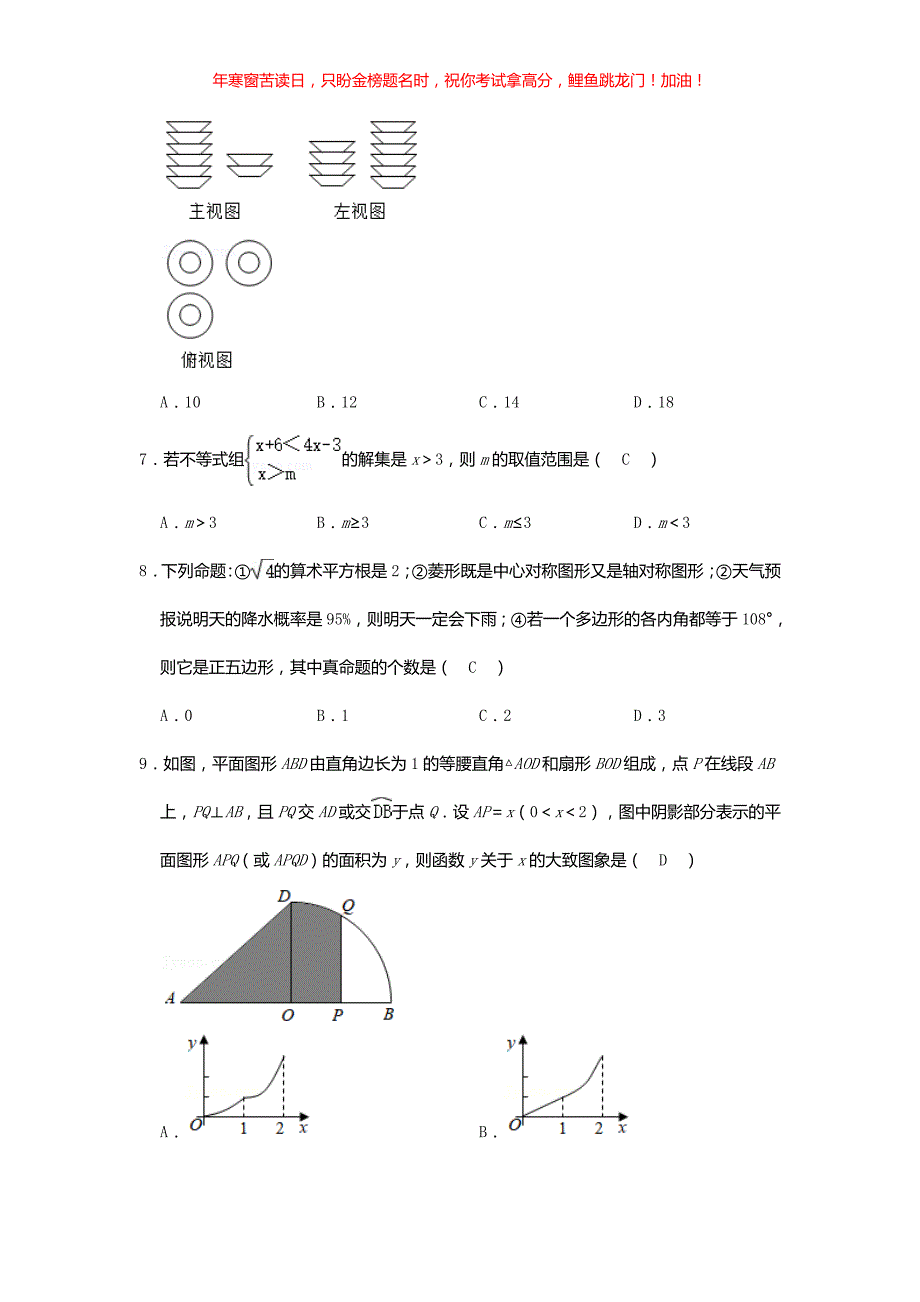 2021年山东省日照市中考数学真题(含答案)_第2页