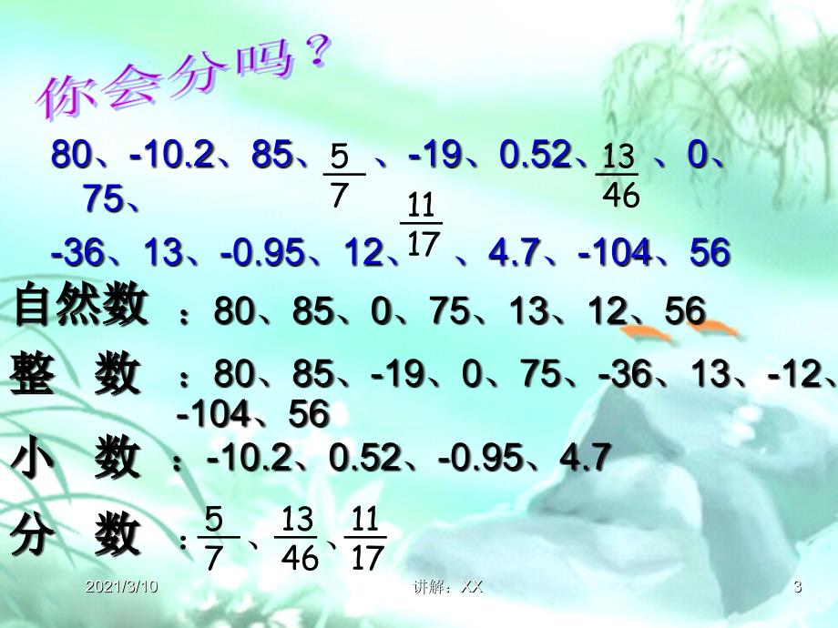 北师大版五年级数学上册《总复习总结》PPT课件参考_第3页