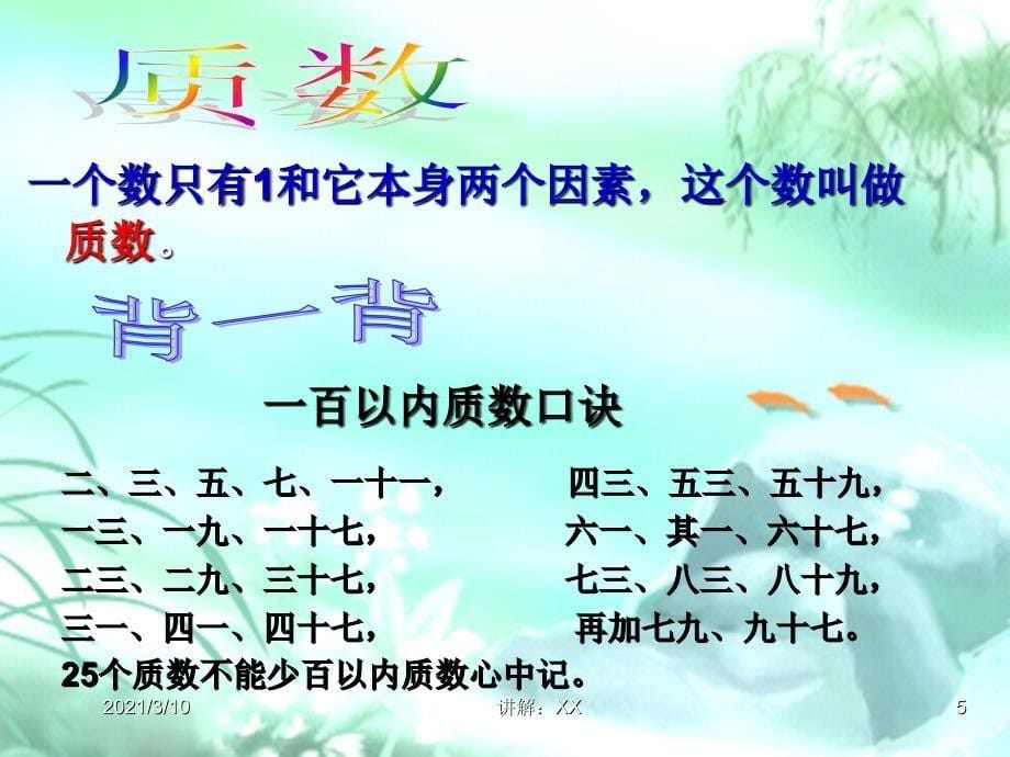 北师大版五年级数学上册《总复习总结》PPT课件参考_第5页