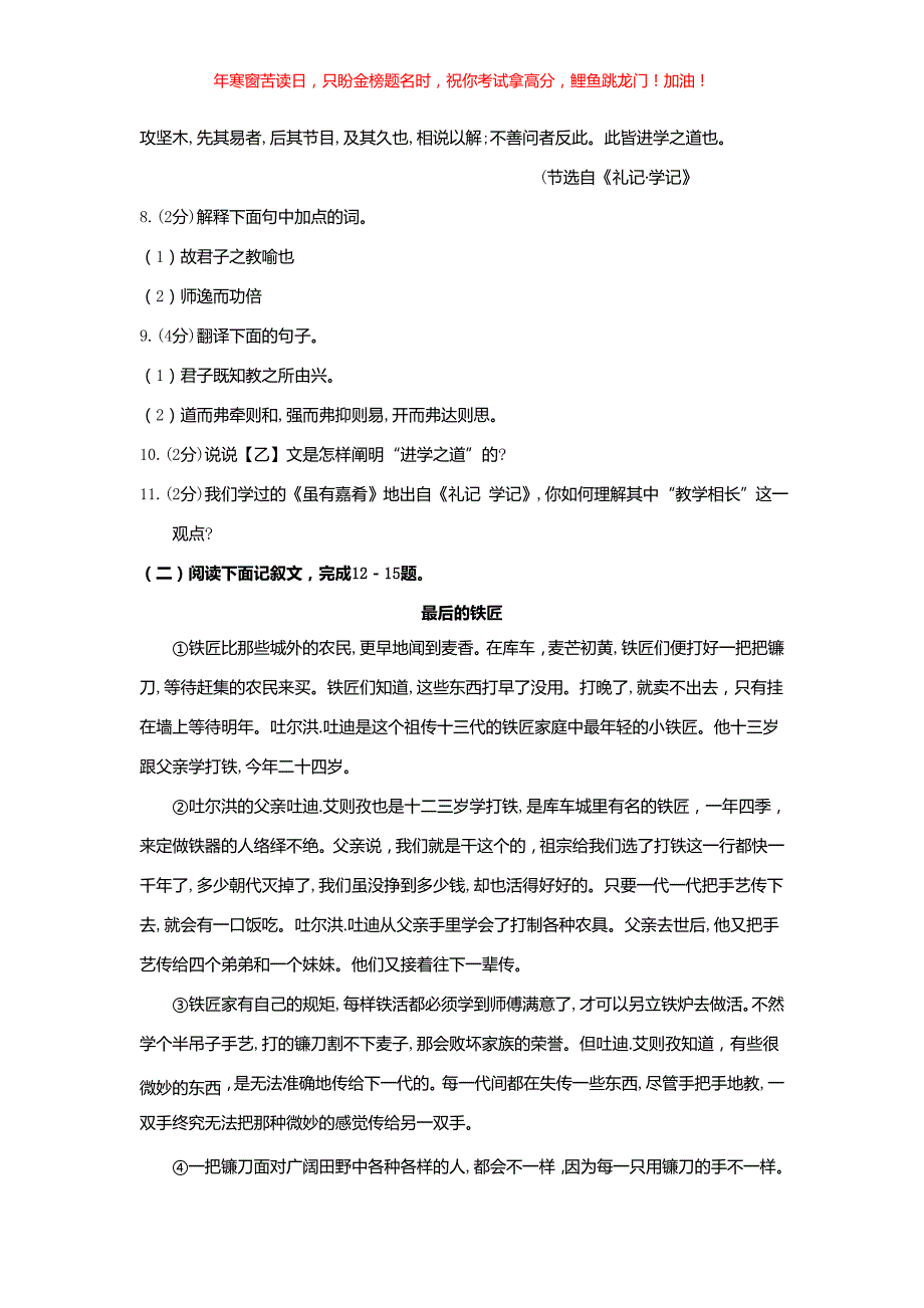 2019年内蒙古锡林郭勒中考语文真题(含答案)_第4页