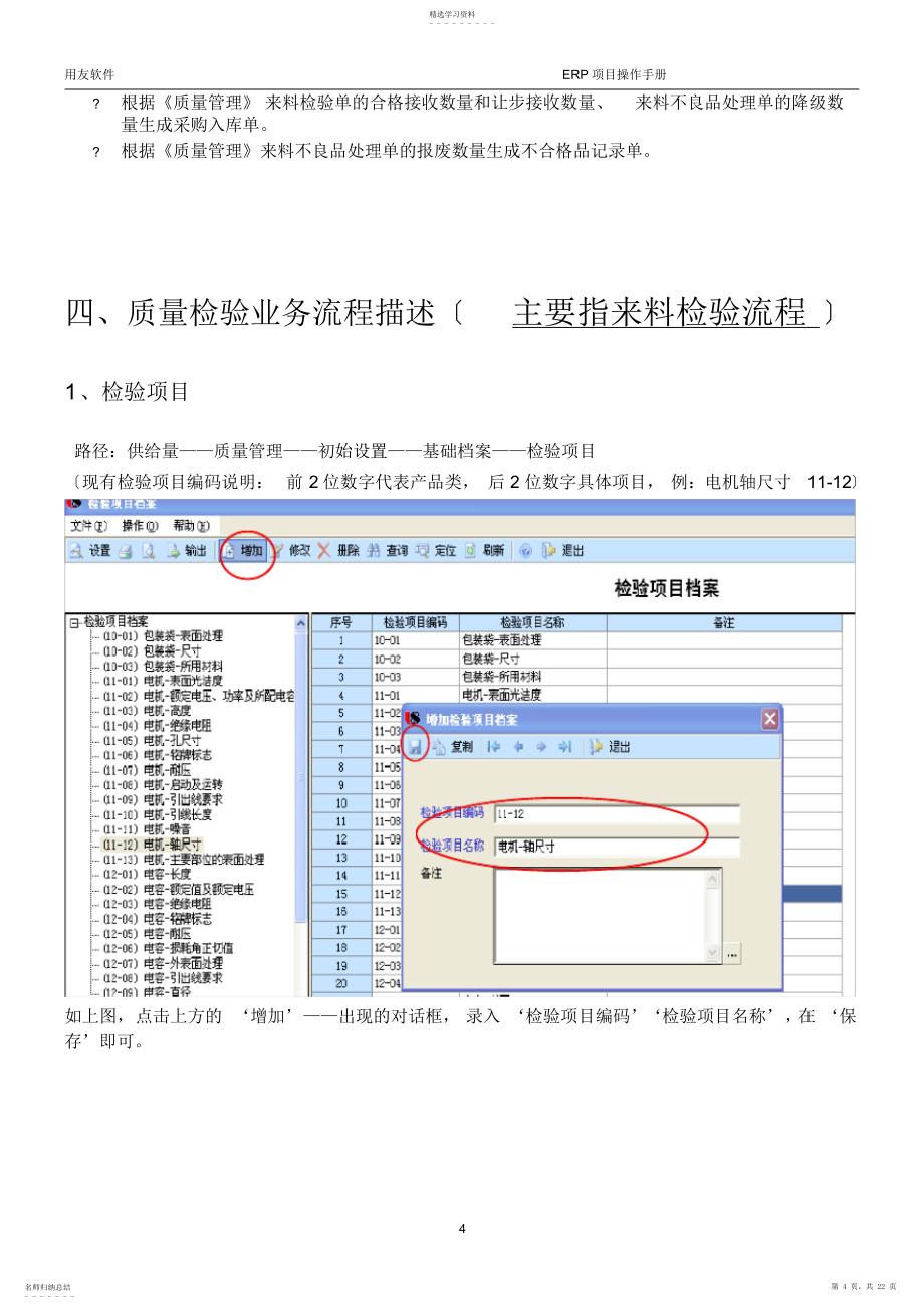 2022年质量检验流程及操作指南_第4页