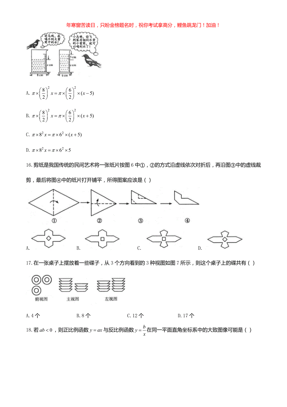 2020年青海果洛中考数学试题(含答案)_第3页