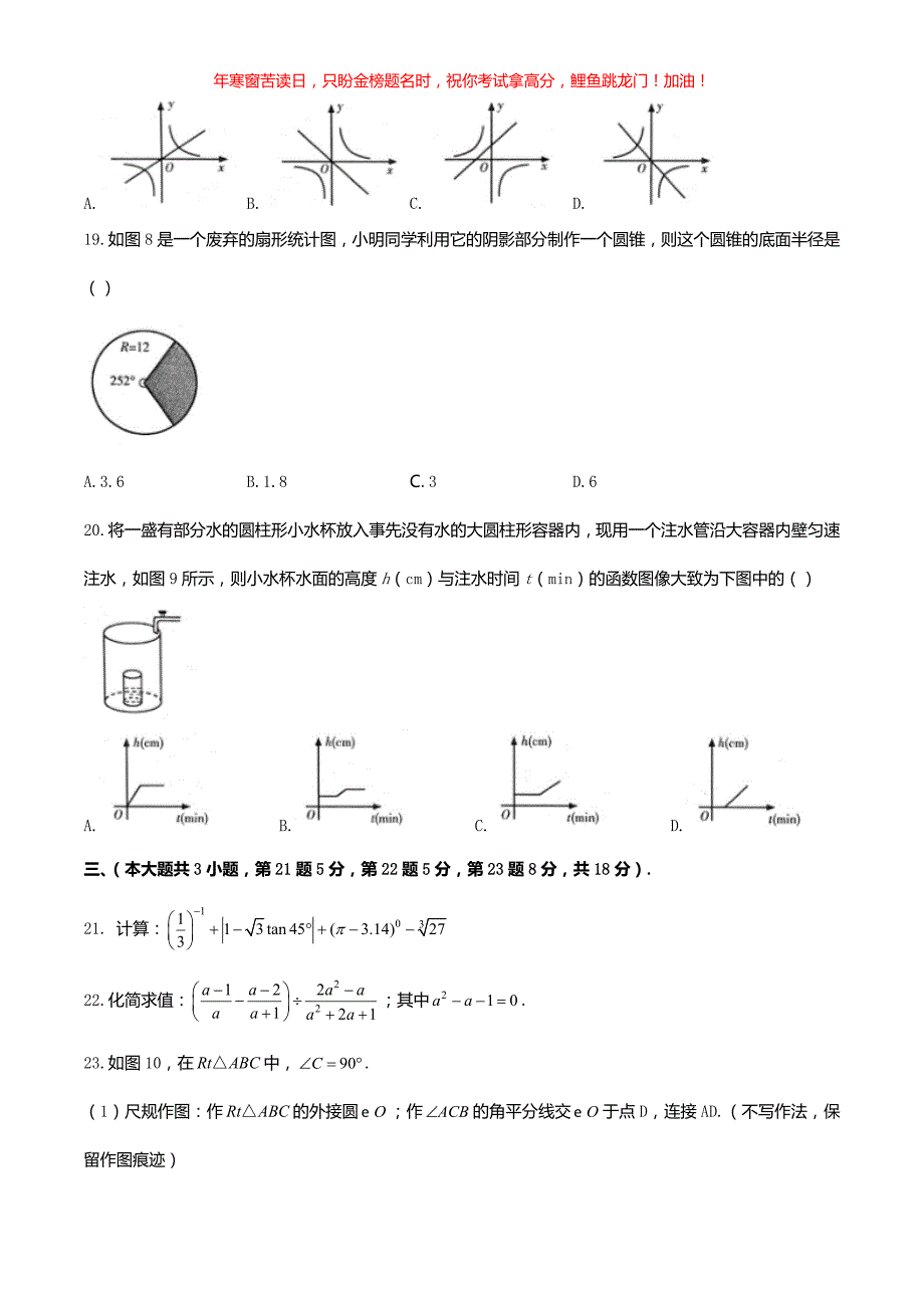 2020年青海果洛中考数学试题(含答案)_第4页