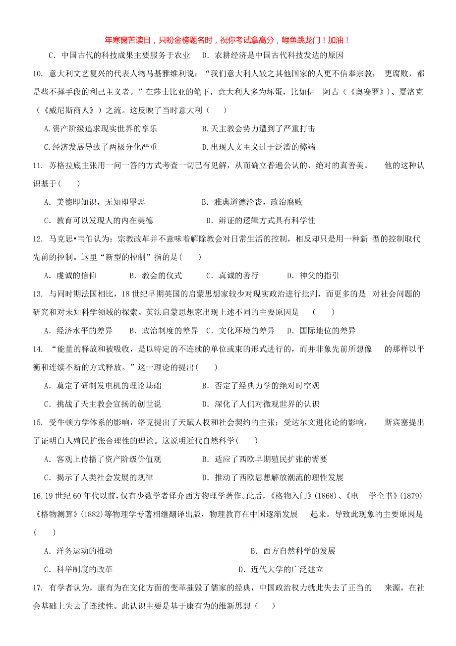 2019年安徽省普通高中会考历史真题(含答案)_第3页