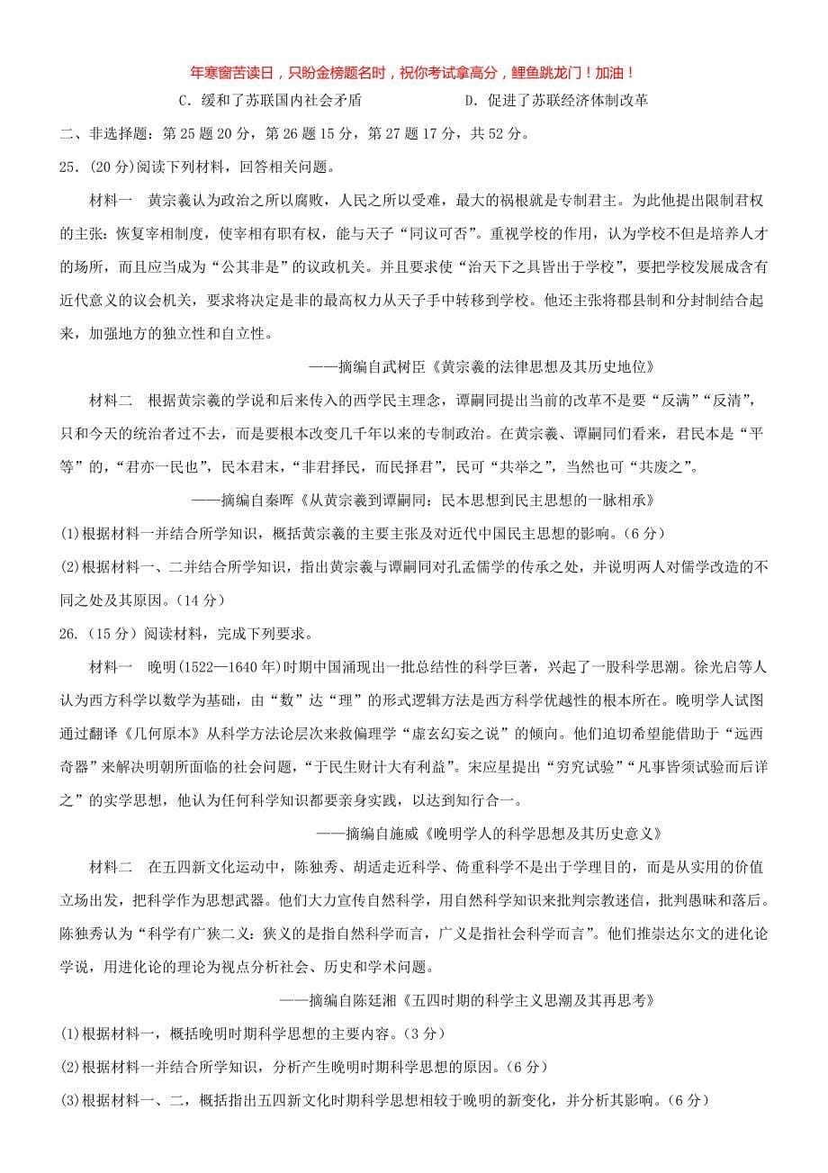 2019年安徽省普通高中会考历史真题(含答案)_第5页