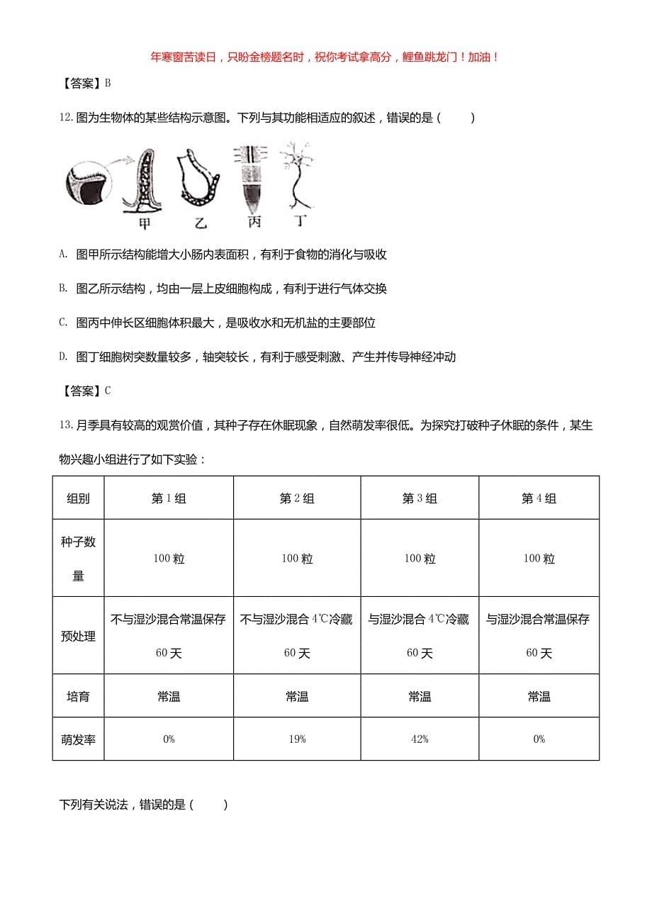 2020年四川内江中考生物真题(含答案)_第5页