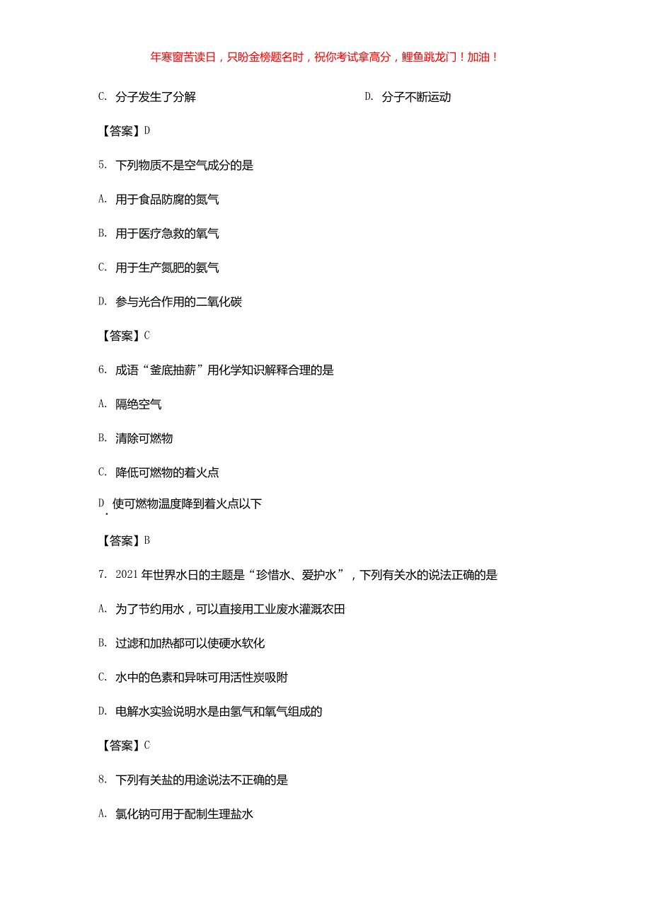 2021年辽宁省鞍山市中考化学真题(含答案)_第2页