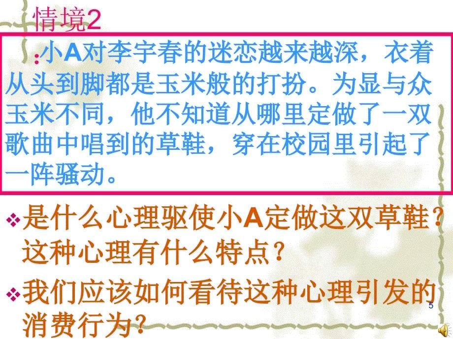 1.3.2树立正确的消费观(必修1)江西省新干二中高一政治ppt课件_第5页