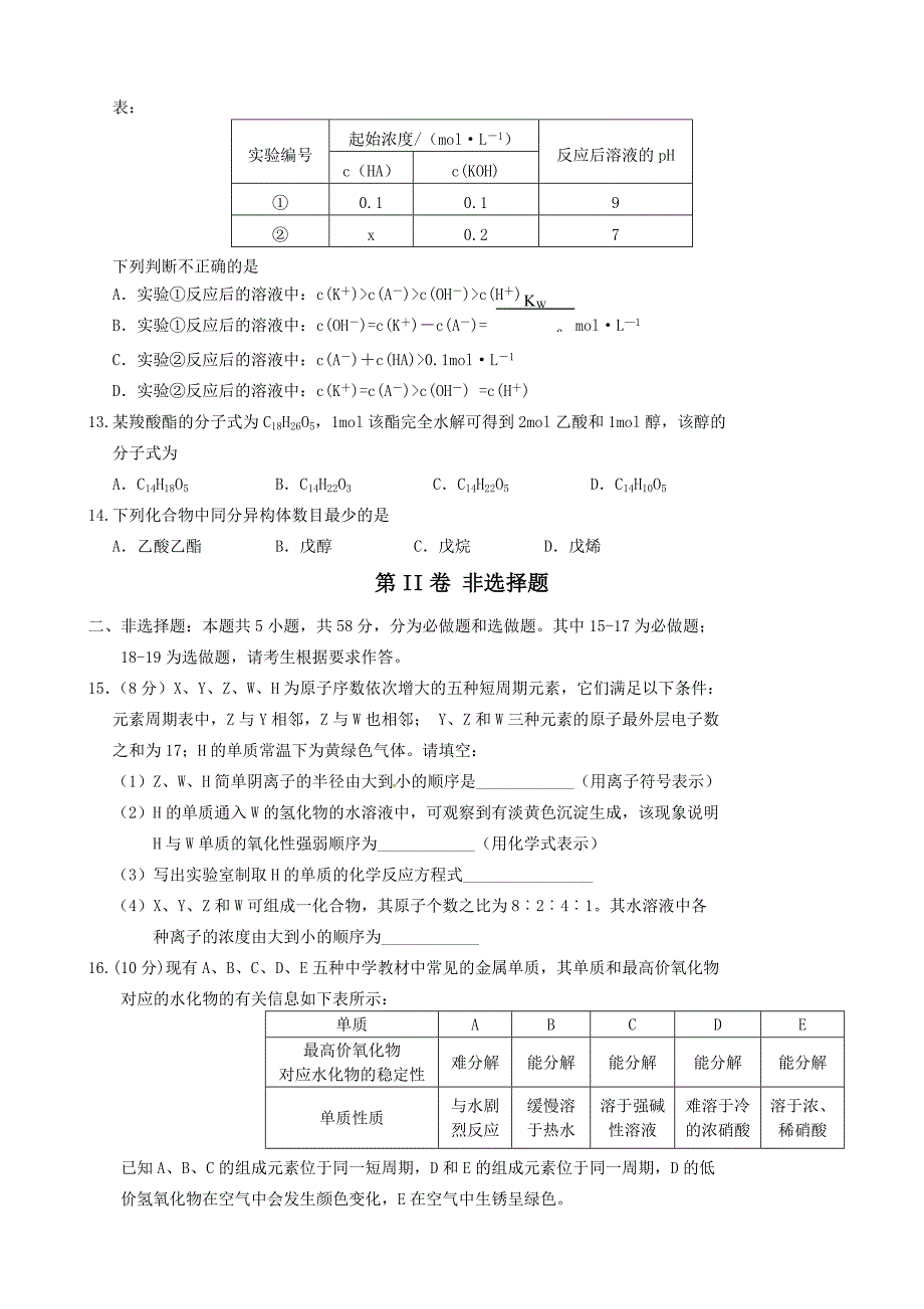 许昌市高二下学期第四次月考化学试卷（含答案）_第3页