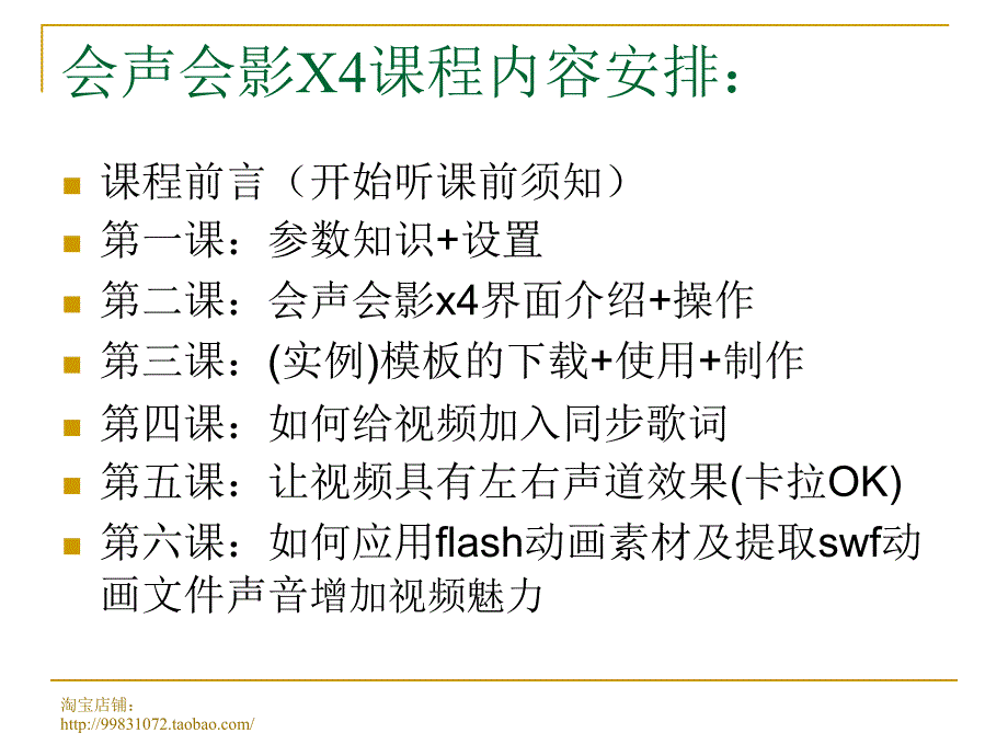 会声会影速成精通教程_第2页