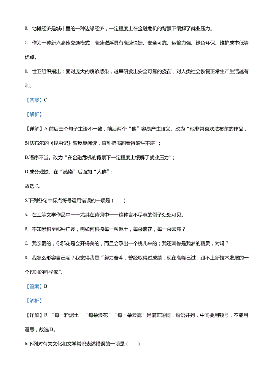 山东省泰安市2020年中考语文试题（含解析）_第3页