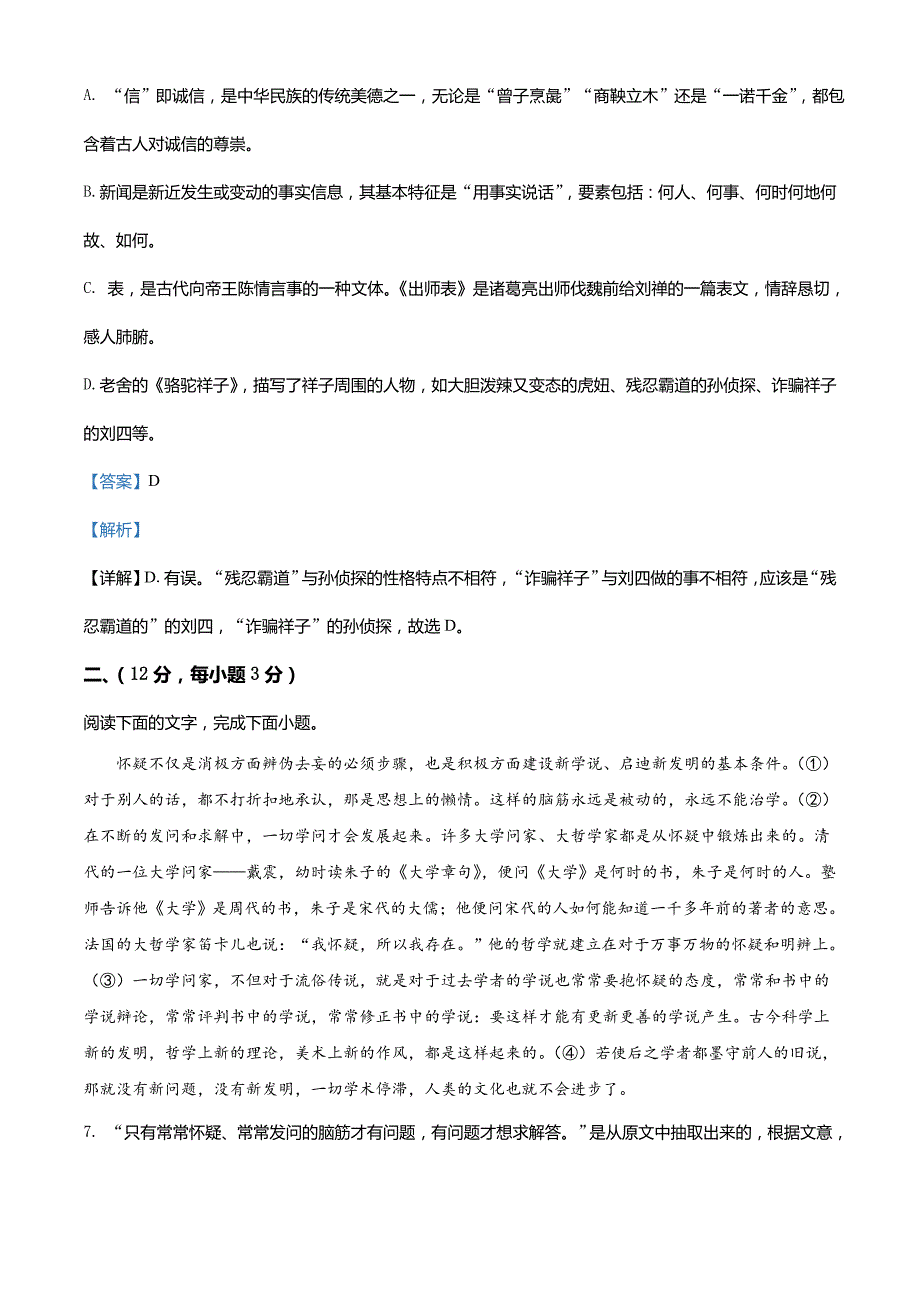 山东省泰安市2020年中考语文试题（含解析）_第4页