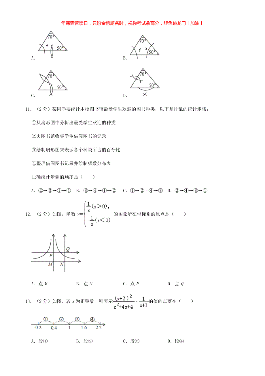 2019年河北省中考数学真题(含答案)_第3页