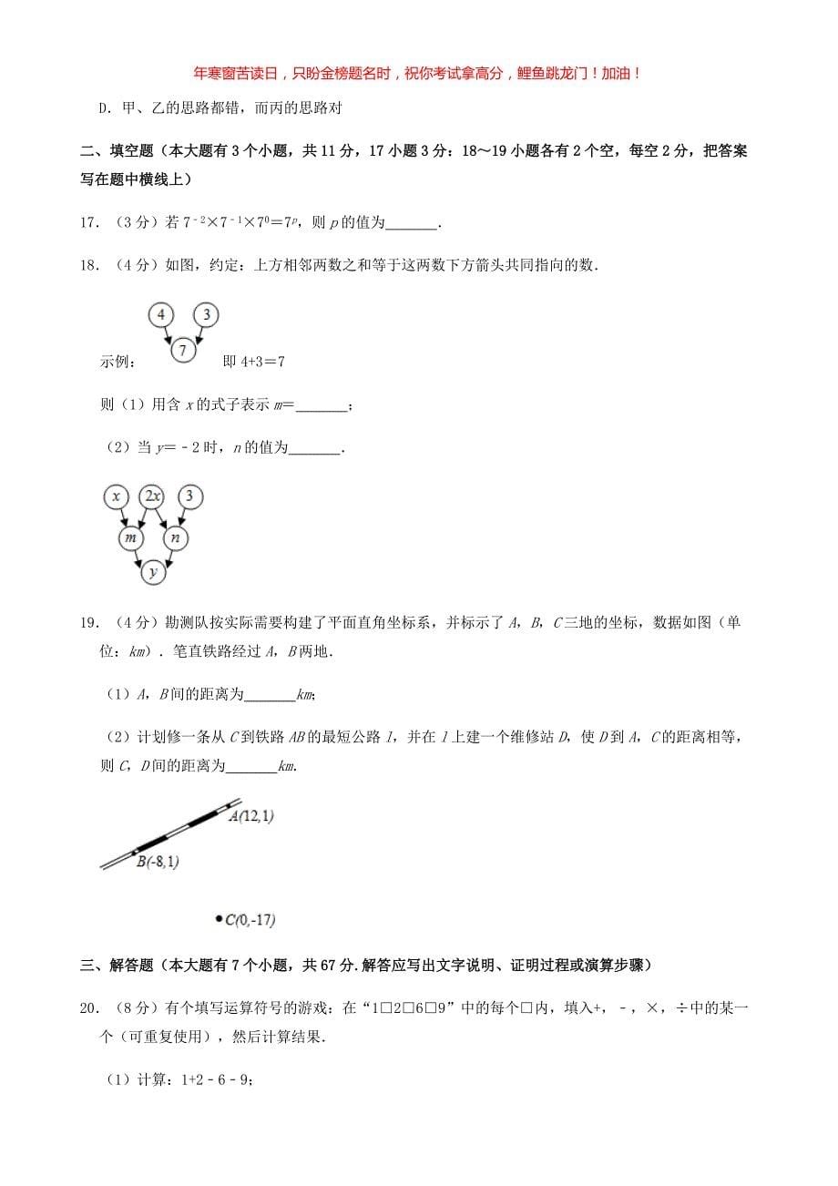 2019年河北省中考数学真题(含答案)_第5页