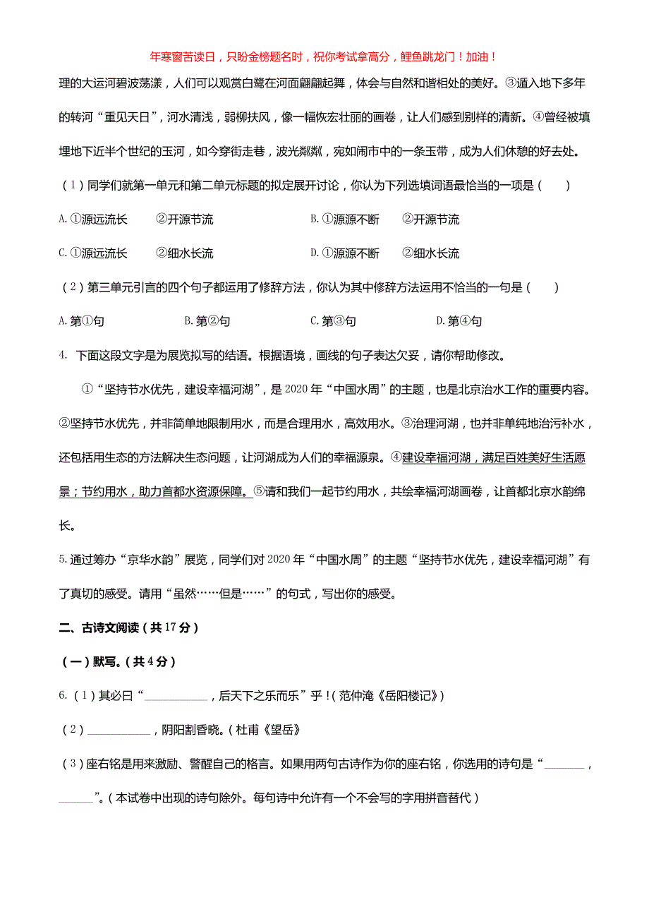 2020年北京崇文中考语文试题(含答案)_第3页