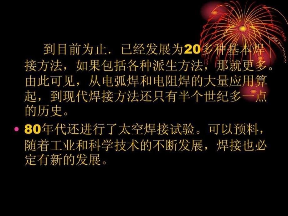 焊工理论培训各种焊接方法介绍课件_第5页