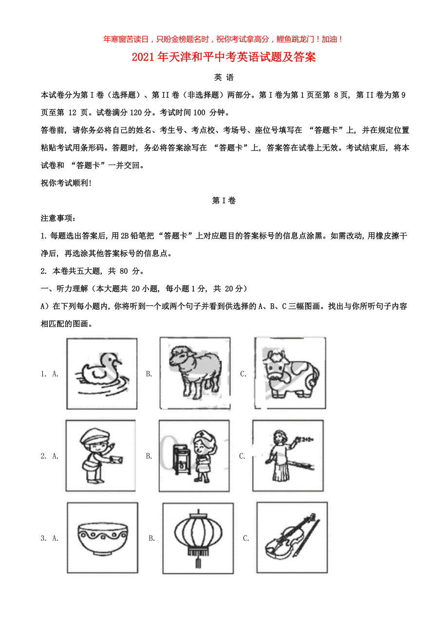 2021年天津和平中考英语试题(含答案)_第1页