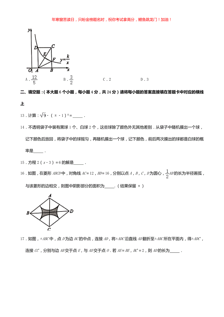 2021年重庆永川中考数学真题(B卷)(含答案)_第4页