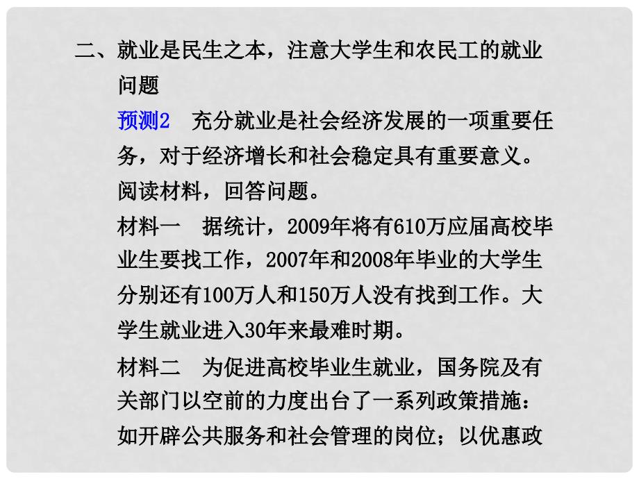 高中政治热点专题课件二、关注民生 促进和谐_第4页