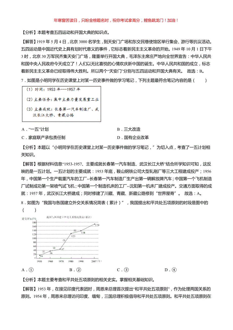 2019年湖北省鄂州市中考历史真题(含答案)_第3页