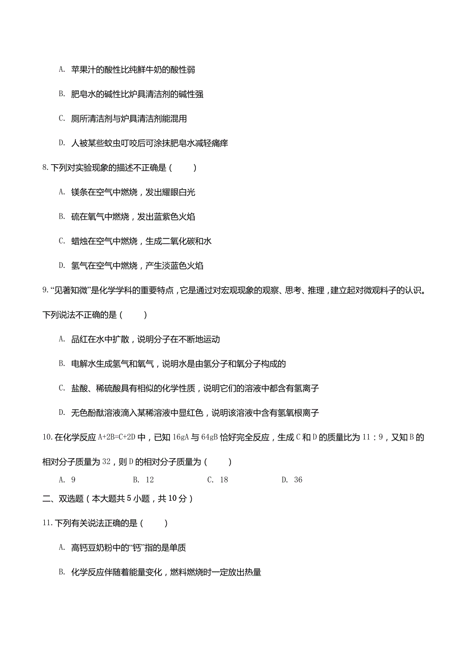 2019年天津河东中考化学真题(含答案)_第2页