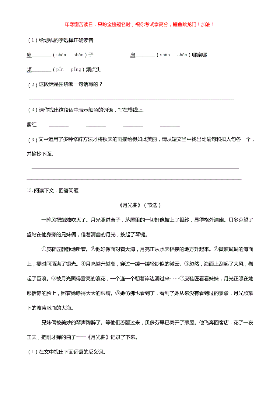 2019年辽宁沈阳新民市小升初语文真题(含答案)_第3页