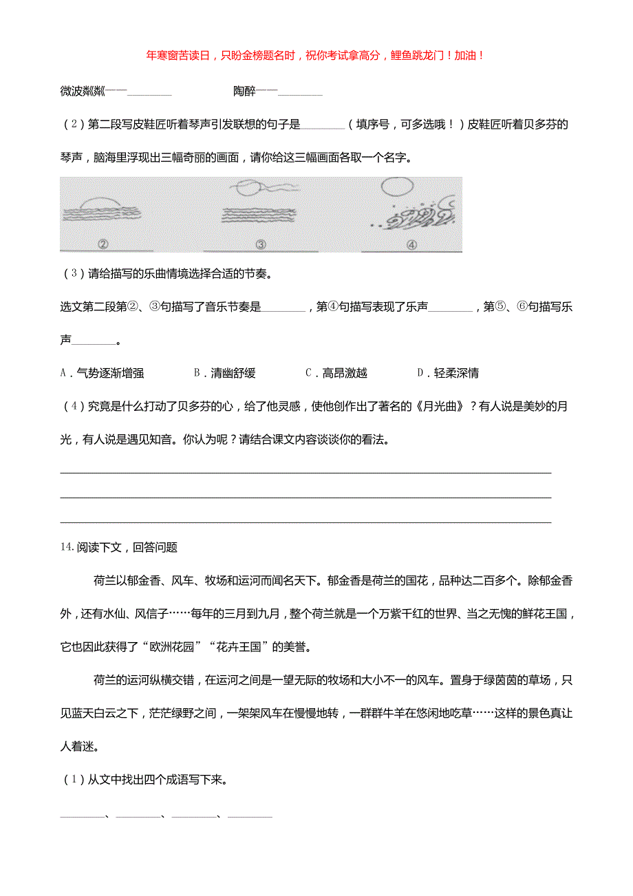 2019年辽宁沈阳新民市小升初语文真题(含答案)_第4页