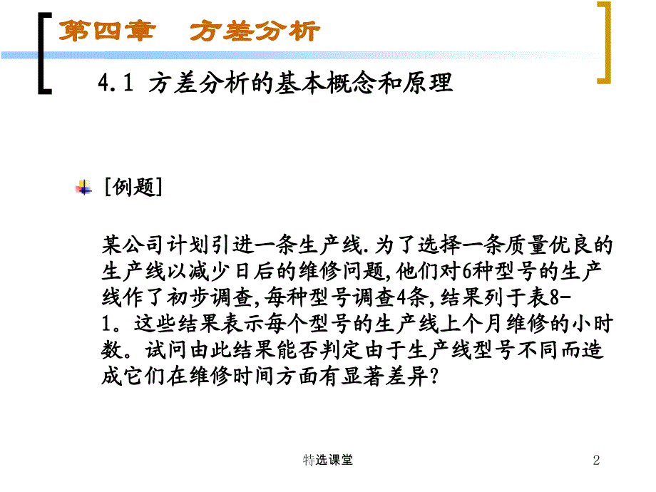 正交检验的极差分析和方差分析教学课堂_第2页