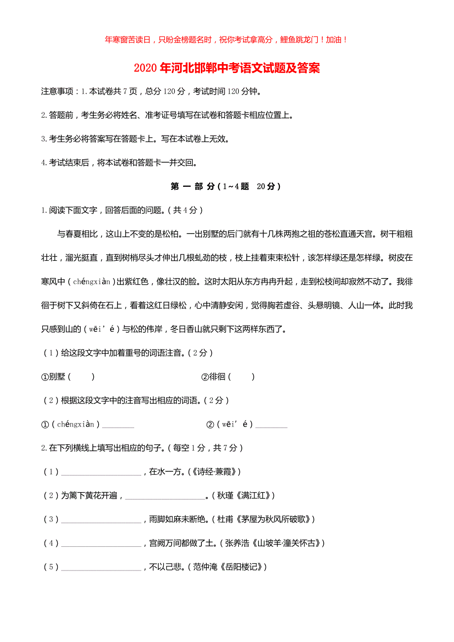 2020年河北邯郸中考语文试题(含答案)_第1页