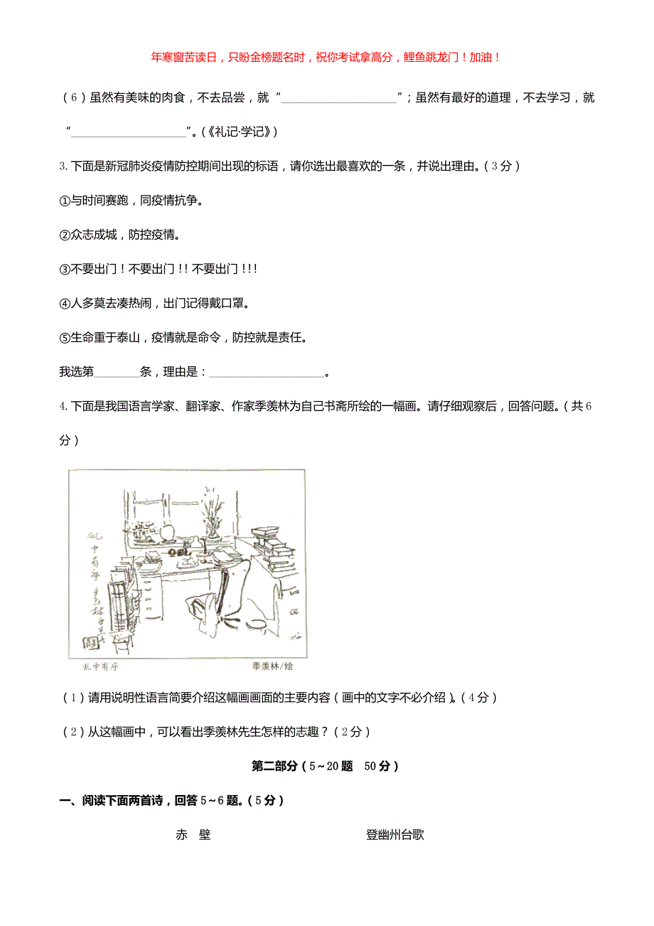 2020年河北邯郸中考语文试题(含答案)_第2页